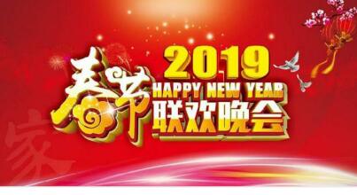 2019央視春晚節(jié)目單曝光！滿滿的明星陣容，今年